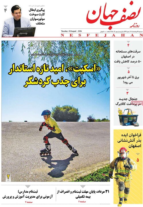 روزنامه‌های اصفهان