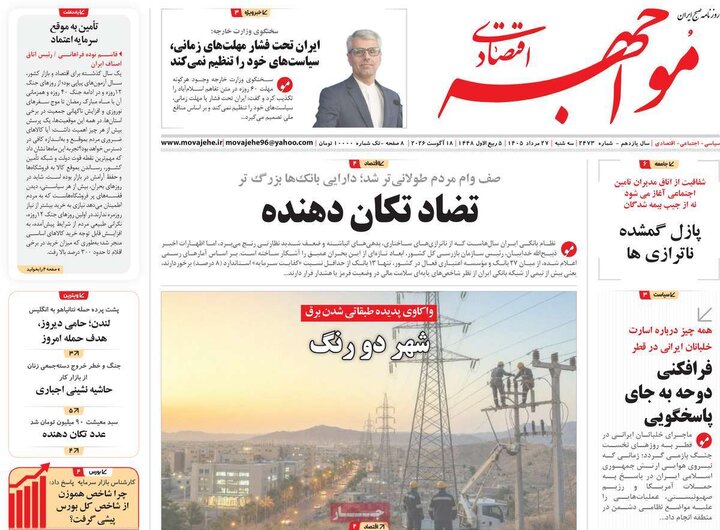 روزنامه های اقتصادی 27 مرداد