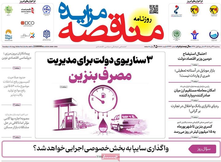روزنامه های اقتصادی 27 مرداد