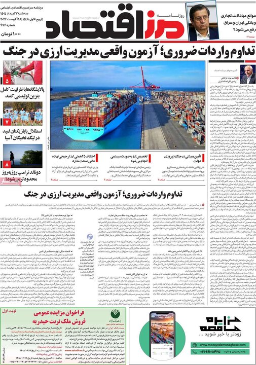 روزنامه های اقتصادی 27 مرداد