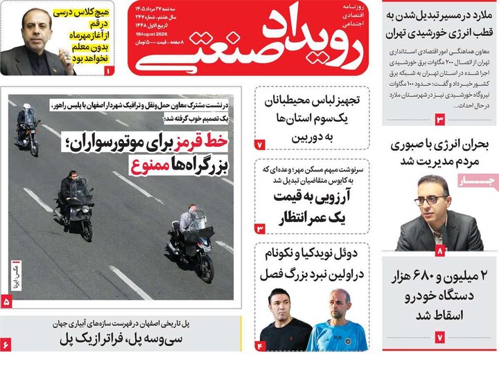 روزنامه های اقتصادی 27 مرداد
