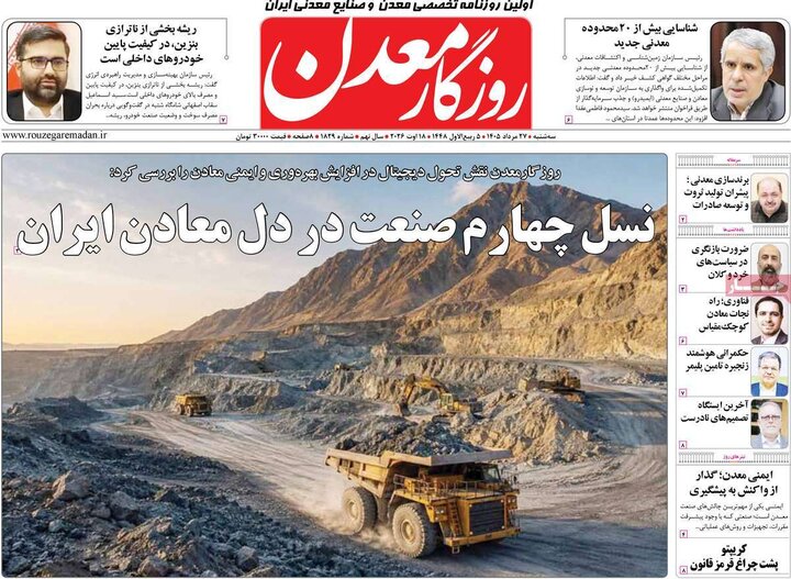 روزنامه های اقتصادی 27 مرداد