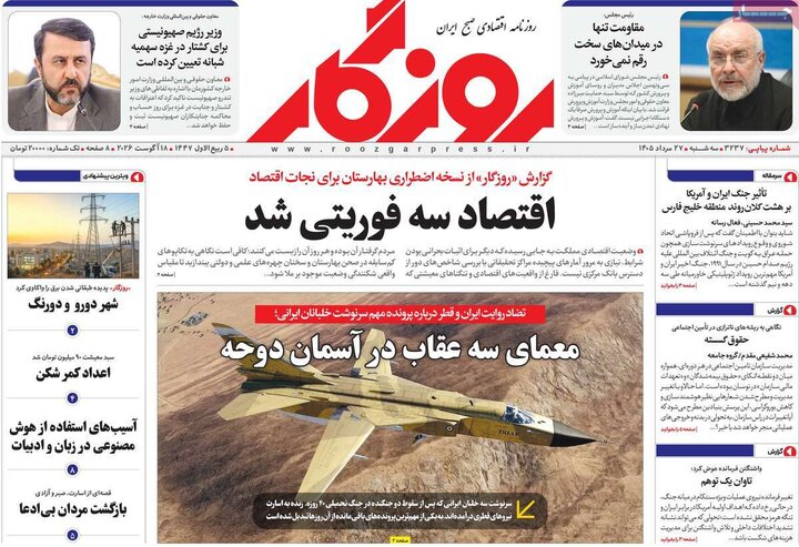 روزنامه های اقتصادی 27 مرداد