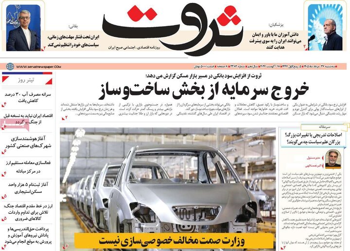 روزنامه های اقتصادی 27 مرداد