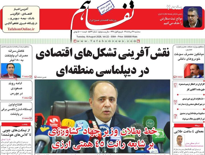 روزنامه های اقتصادی 27 مرداد