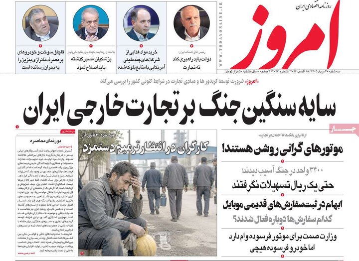 روزنامه های اقتصادی 27 مرداد