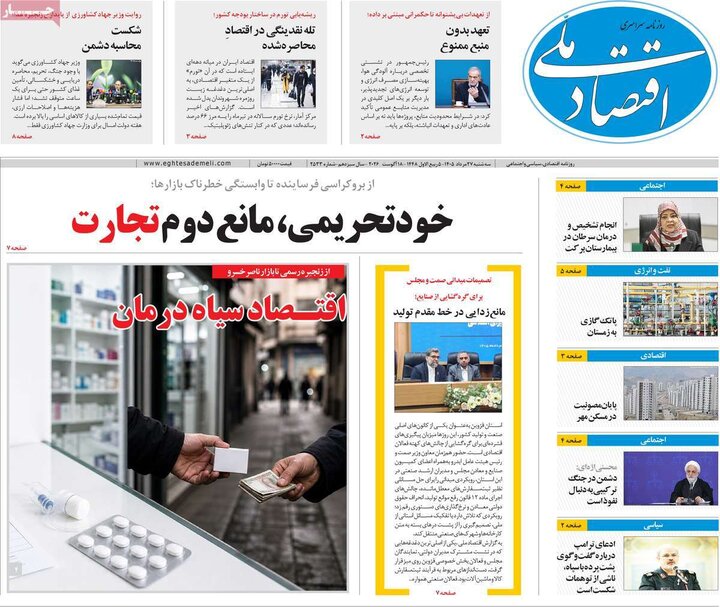 روزنامه های اقتصادی 27 مرداد