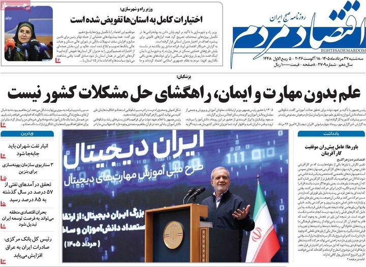 روزنامه های اقتصادی 27 مرداد