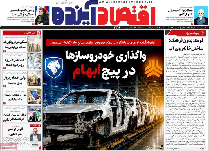روزنامه های اقتصادی 27 مرداد