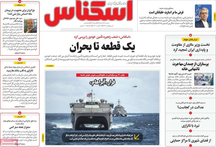 روزنامه های اقتصادی 27 مرداد
