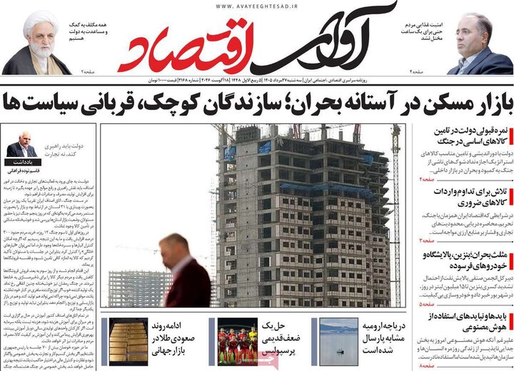 روزنامه های اقتصادی 27 مرداد
