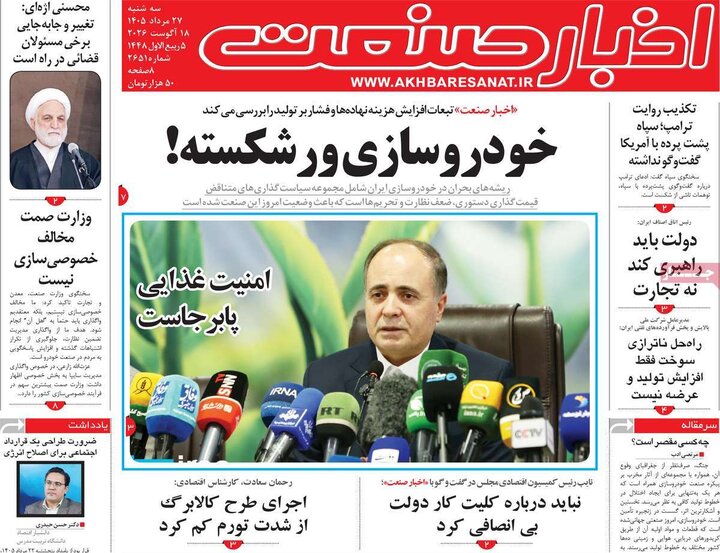 روزنامه های اقتصادی 27 مرداد