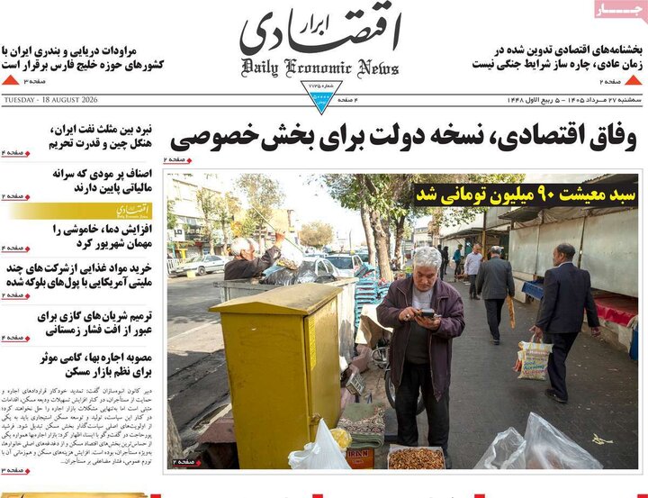 روزنامه های اقتصادی 27 مرداد