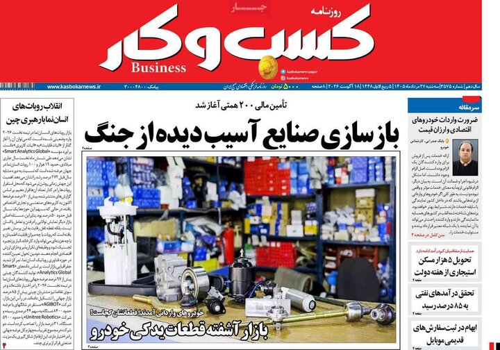 روزنامه های اقتصادی 27 مرداد