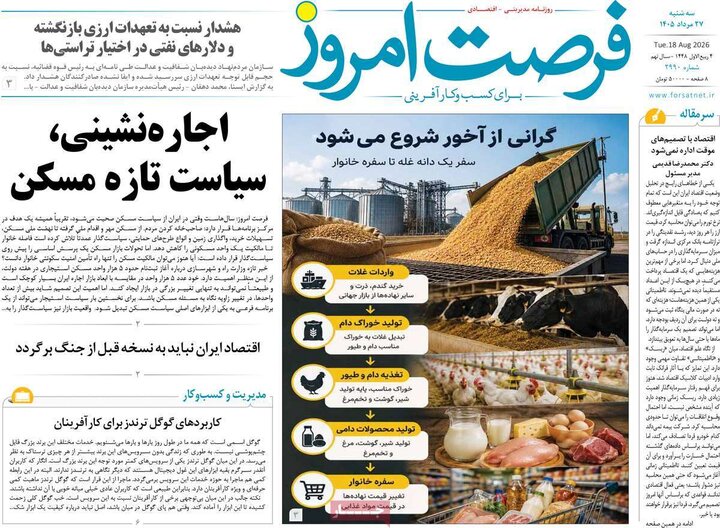 روزنامه های اقتصادی 27 مرداد