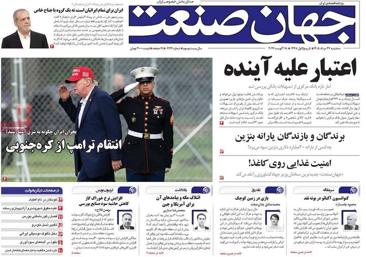 روزنامه های اقتصادی 27 مرداد