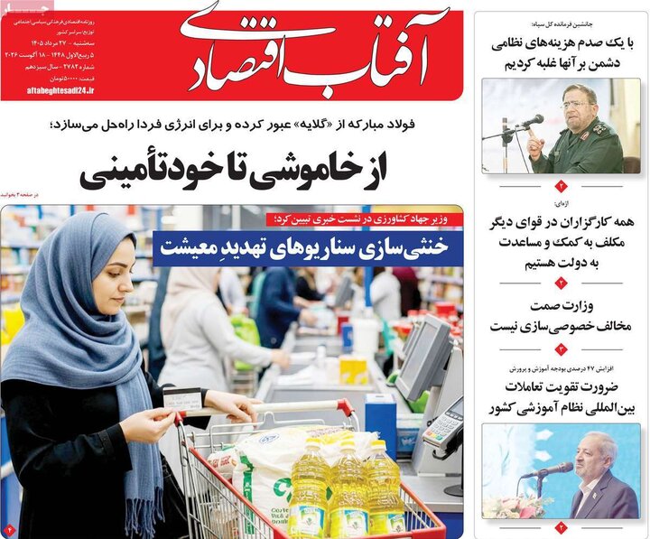 روزنامه های اقتصادی 27 مرداد