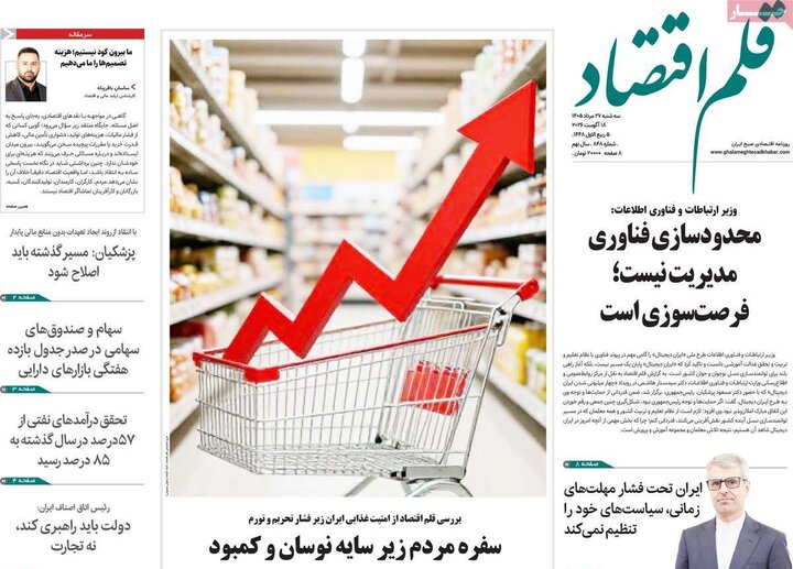 روزنامه های اقتصادی 27 مرداد