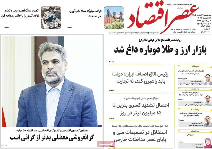 روزنامه های اقتصادی 27 مرداد