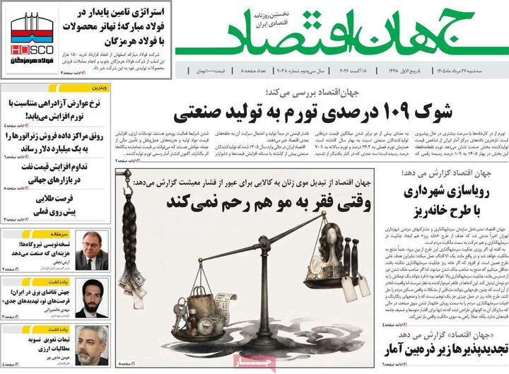 روزنامه های اقتصادی 27 مرداد