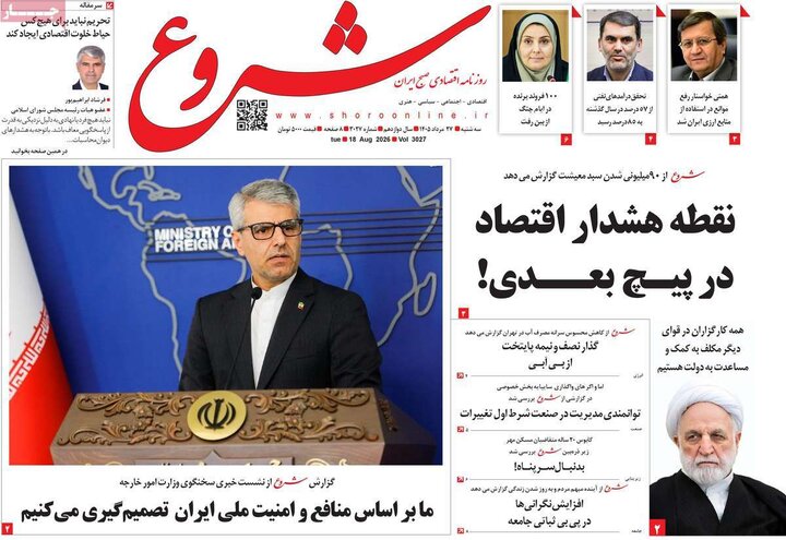 روزنامه های اقتصادی 27 مرداد