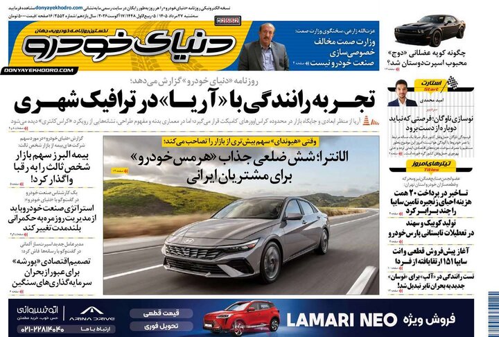 روزنامه های اقتصادی 27 مرداد