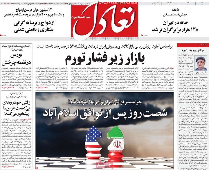 روزنامه های اقتصادی 27 مرداد