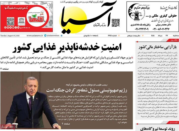 روزنامه های اقتصادی 27 مرداد