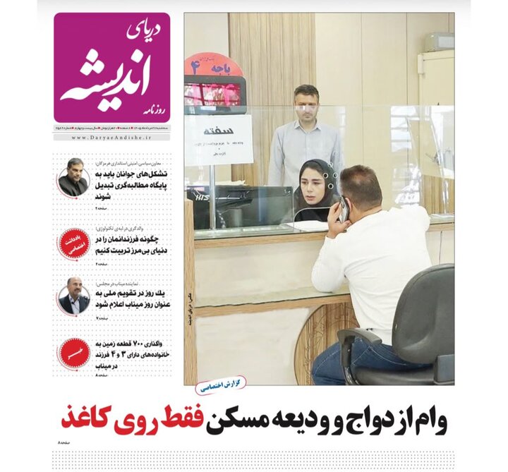 صفحه نخست روزنامه های هرمزگان سه‌شنبه ۲۷ مرداد ۱۴٠۵