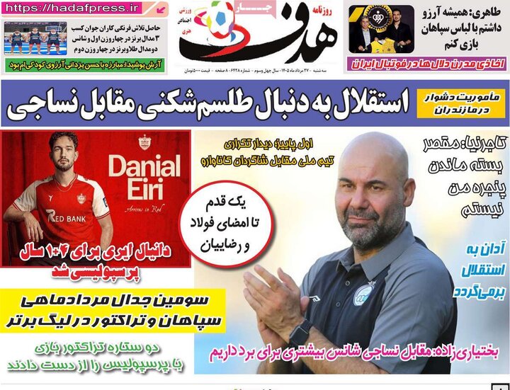 روزنامه های ورزشی 27 مرداد