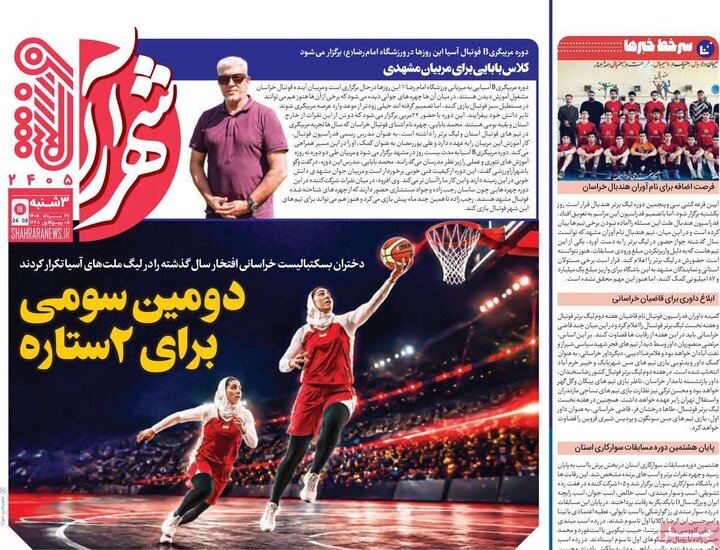 روزنامه های ورزشی 27 مرداد
