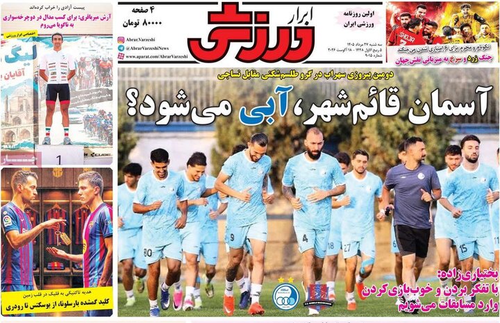 روزنامه های ورزشی 27 مرداد