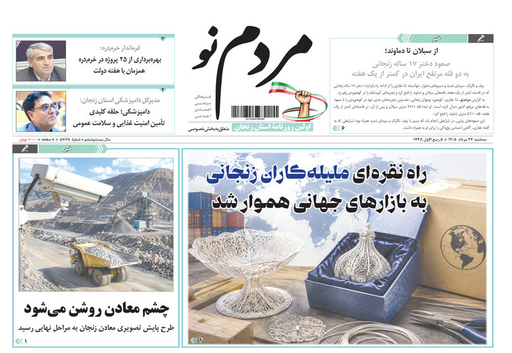 صفحه نخست روزنامه های استان زنجان