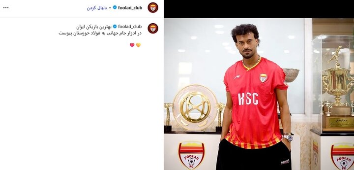 رامین رضاییان دوباره فولادی شد