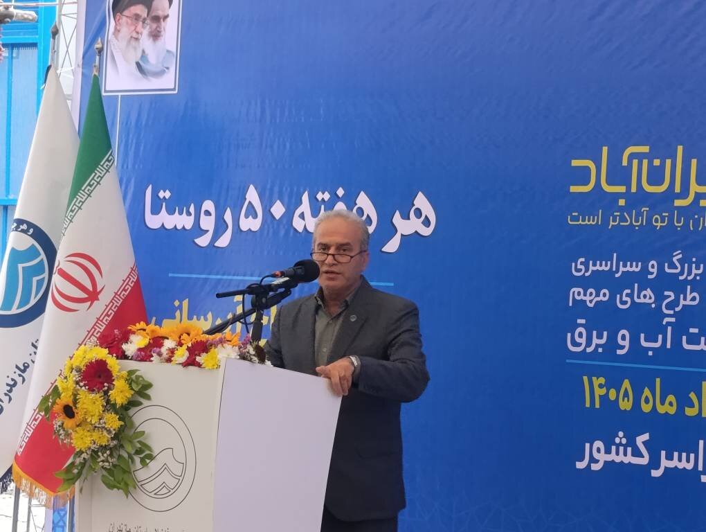 بررسی جامع: اجرای ۱۲۳۵ پروژه آبرسانی در مازندران | مهر - کد 282e