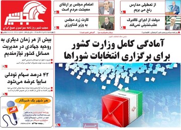 صفحه نخست روزنامه‌های آذربایجان‌شرقی ۲۸ مرداد ۱۴۰۵