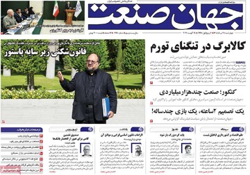 روزنامه‌های اقتصادی چهارشنبه ۲۸ مرداد ۱۴۰۵