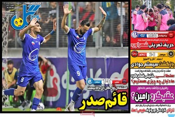 روزنامه‌های ورزشی چهارشنبه ۲۸ مرداد ۱۴۰۵