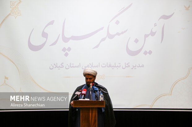 مراسم تکریم و معارفه مدیرکل تبلیغات اسلامی گیلان