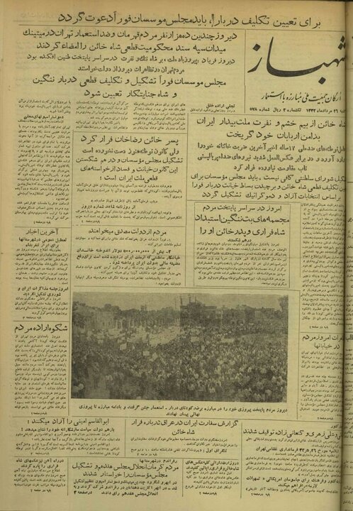 پشت پرده کودتای ۲۸ مرداد به روایت مطبوعات