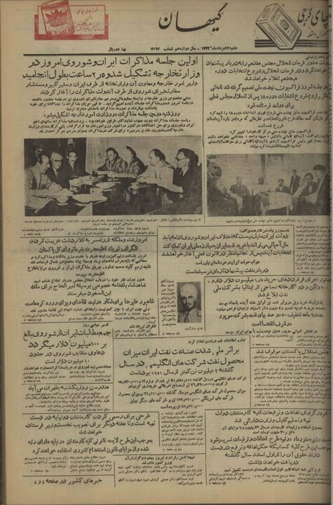 پشت پرده کودتای ۲۸ مرداد به روایت مطبوعات