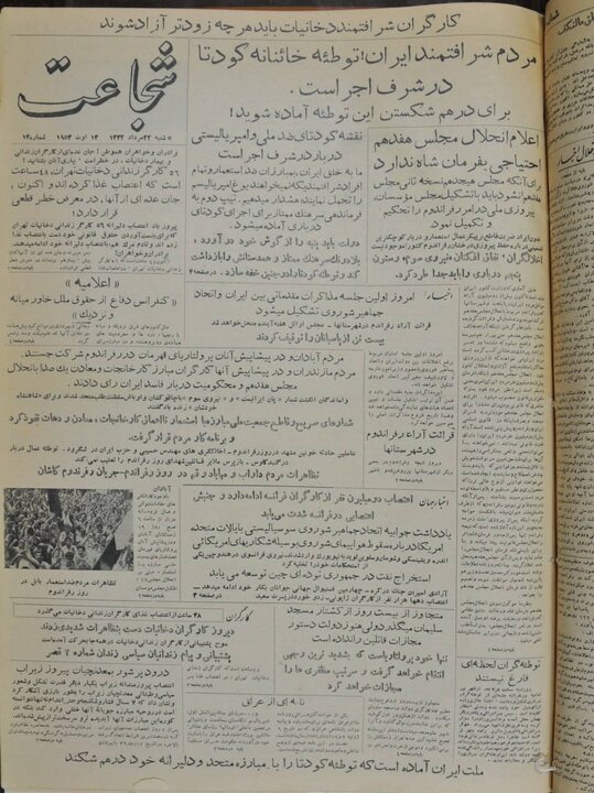 پشت پرده کودتای ۲۸ مرداد به روایت مطبوعات