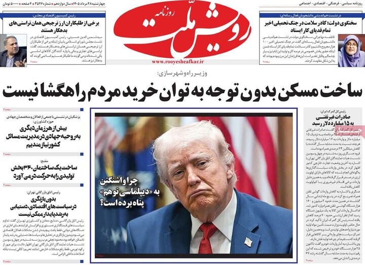 روزنامه های صبح 28 مرداد