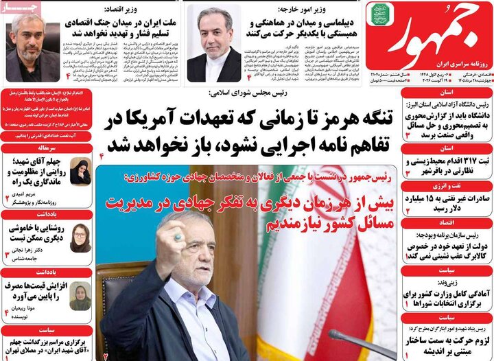 روزنامه های صبح 28 مرداد