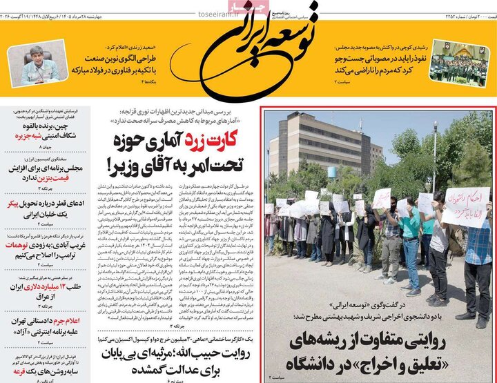 روزنامه های صبح 28 مرداد