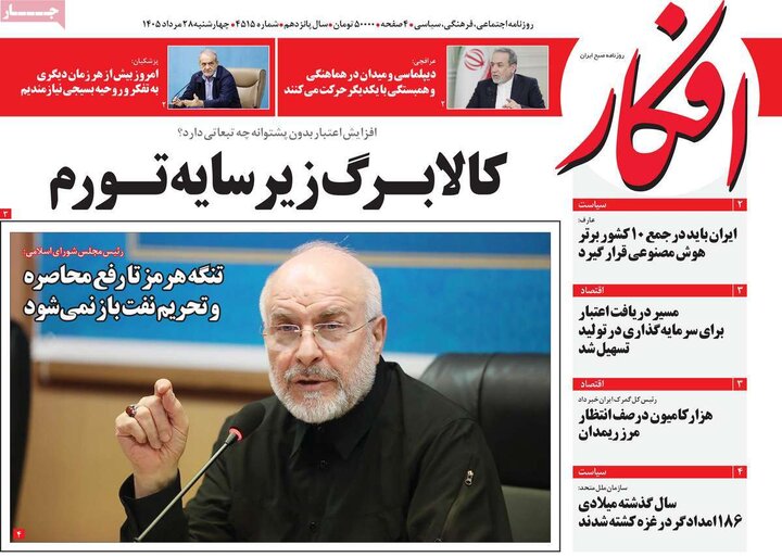 روزنامه های صبح 28 مرداد