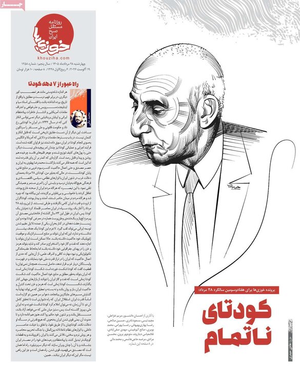 روزنامه های صبح 28 مرداد