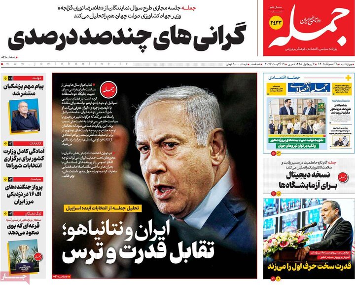 روزنامه های صبح 28 مرداد