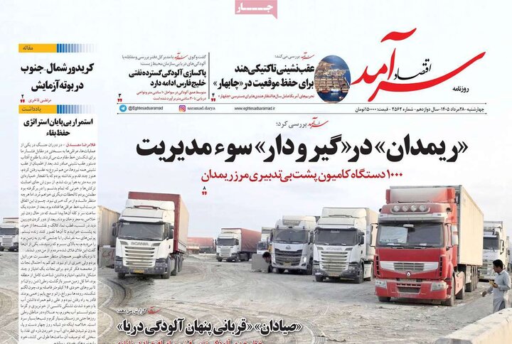 روزنامه های صبح 28 مرداد