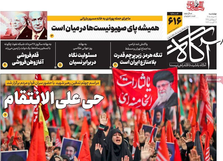 روزنامه های صبح 28 مرداد